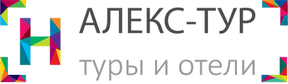 АЛЕКС-ТУР